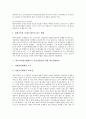 [내부자거래규제제도][내부자거래규제][내부자거래]내부자거래의 정의와 규제의 필요성, 내부자거래규제제도의 입법적 연혁, 내부자거래규제제도의 내용, 내부자거래규제제도의 실효성확보를 위한 제도개선방안 분석 8페이지
