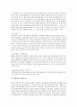 [내부자거래규제제도][내부자거래규제][내부자거래]내부자거래의 정의와 규제의 필요성, 내부자거래규제제도의 입법적 연혁, 내부자거래규제제도의 내용, 내부자거래규제제도의 실효성확보를 위한 제도개선방안 분석 10페이지