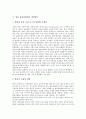 [방송위원회][방송위원회 문제제기][외국 방송위원회 사례][방송위원회 개선방안]방송위원회의 실태와 방송위원회에 대한 문제제기 및 외국의 방송위원회 사례를 통해 본 향후 방송위원회의 개선방안 심층 분석 7페이지