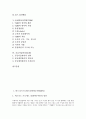 [BPR][CALS][벤치마킹][ERP][TQM][SCM]비즈니스프로세스리엔지니어링(BPR), 칼스, 광속상거래(CALS), 벤치마킹, 전사적자원관리시스템(ERP), 총체적품질경영(TQM), 공급사슬관리(SCM) 분석 3페이지