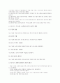 [BPR][CALS][벤치마킹][ERP][TQM][SCM]비즈니스프로세스리엔지니어링(BPR), 칼스, 광속상거래(CALS), 벤치마킹, 전사적자원관리시스템(ERP), 총체적품질경영(TQM), 공급사슬관리(SCM) 분석 4페이지
