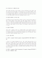 [BPR][CALS][벤치마킹][ERP][TQM][SCM]비즈니스프로세스리엔지니어링(BPR), 칼스, 광속상거래(CALS), 벤치마킹, 전사적자원관리시스템(ERP), 총체적품질경영(TQM), 공급사슬관리(SCM) 분석 7페이지