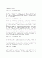 [BPR][CALS][벤치마킹][ERP][TQM][SCM]비즈니스프로세스리엔지니어링(BPR), 칼스, 광속상거래(CALS), 벤치마킹, 전사적자원관리시스템(ERP), 총체적품질경영(TQM), 공급사슬관리(SCM) 분석 10페이지