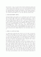 [사이버공간][인터넷][불온통신규제]사이버공간(인터넷)의 역기능, 사이버공간(인터넷)의 범죄 실태, 사이버공간(인터넷) 불온통신규제에 대한 헌법적 문제점, 사이버공간(인터넷) 불온통신규제의 구체적 개선방안 11페이지
