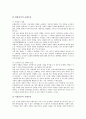 [사회규제][사회적규제]사회규제의 정의, 사회규제의 발전과정과 특징, 사회규제의 정책적 수단, 사회규제의 주요내용(사회적 차별에 대한 규제), 사회규제의 경제적 파급효과, 사회규제와 경제의 우선순위 분석 6페이지