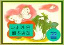 나비가 된 배추벌레 동화 16페이지