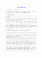 프랑스 사실주의 정리 1페이지