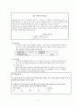 사회복지조사(질문지 작성법) 5페이지