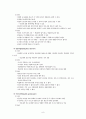 사회복지조사(질문지 작성법) 8페이지