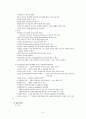 사회복지조사(질문지 작성법) 9페이지