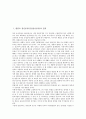 [원불교정산종사]원불교정산종사(정산송규종사)의 업적, 원불교정산종사(정산송규종사)의 평화론, 원불교정산종사(정산송규종사)의 건국론, 원불교정산종사(정산송규종사) 건국론의 구성과 사상 및 세계주의 분석 2페이지