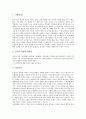 [원불교정산종사]원불교정산종사(정산송규종사)의 업적, 원불교정산종사(정산송규종사)의 평화론, 원불교정산종사(정산송규종사)의 건국론, 원불교정산종사(정산송규종사) 건국론의 구성과 사상 및 세계주의 분석 5페이지