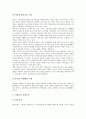 [오염물질배출규제][증권시장거래규제][소비자보호규제][도서가격규제][자동차배출가스허용규제]오염물질배출규제, 증권시장거래규제, 소비자보호규제, 도서가격규제, 자동차배출가스허용규제 심층 분석 15페이지