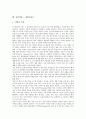 [유망직업]유망직업 벤처투자심사자와 펀드매니저, 유망직업 국가기관정보자원화전문가와 기술전략담당전문가, 유망직업 광고프로듀서와 메이크업아티스트, 유망직업 애견미용사, 유망직업 웹디자이너와 프로그래머 10페이지