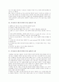 [지식관리시스템]지식관리시스템(지식경영, KMS)의 정의와 특징, 지식관리시스템(지식경영, KMS)의 유형과 구성, 지식관리시스템(지식경영, KMS)의 주요기술과 이점, 지식관리시스템(지식경영, KMS)의 구축과 사례 4페이지