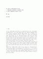 [조세제도][조세제도개혁][조세제도개혁사례][조세제도개혁과제]조세제도의 문제제기, 조세제도의 현황과 문제, 조세제도개혁의 방향, 조세제도개혁의 과제, 일본의 조세제도개혁과 시사점 분석(조세제도) 2페이지