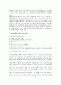 [지적재산권][지식재산권]지적재산권(지식재산권)의 정의와 특징 및 중요성, 세계의 지적재산권(지식재산권) 추세, 한국의 지적재산권(지식재산권) 현황과 문제점, 지적재산권(지식재산권) 경쟁력강화 방안(사례) 3페이지