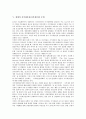 [지적재산권][지식재산권]지적재산권(지식재산권)의 정의와 특징 및 중요성, 세계의 지적재산권(지식재산권) 추세, 한국의 지적재산권(지식재산권) 현황과 문제점, 지적재산권(지식재산권) 경쟁력강화 방안(사례) 5페이지