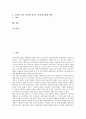 [철도산업구조개혁]철도산업구조개혁의 필요성, 철도산업구조개혁의 추진배경, 철도산업구조개혁의 추진방향, 철도산업구조개혁의 구체적 내용, 철도산업구조개혁 이후의 변화, 철도산업구조개혁의 미래상 분석 3페이지