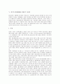 [한국경제][한국경제위기][한국경제개혁][경제체제]한국경제위기의 원인, 한국경제의 동향, 한국경제의 문제점, 외국의 경제체제를 통해 본 시사점, 한국경제의 개혁 방향, 향후 한국경제개혁을 위한 대책 분석 8페이지
