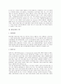 [환경규제][환경협약][환경문제][환경]환경규제의 개념, 환경규제의 수단, 환경규제를 위한 환경협약과 우리나라의 환경규제, 선진국의 환경규제 및 환경문제에 대한 국제적 대응 노력 심층 분석(환경규제) 4페이지