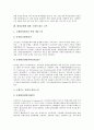 [환경규제][환경협약][환경문제][환경]환경규제의 개념, 환경규제의 수단, 환경규제를 위한 환경협약과 우리나라의 환경규제, 선진국의 환경규제 및 환경문제에 대한 국제적 대응 노력 심층 분석(환경규제) 16페이지