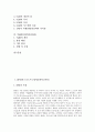 [BPR][벤치마킹][CALS][ERP][SCM][TQM]BPR(비즈니스프로세서리엔지니어링), 벤치마킹, CALS(칼스, 광속상거래), ERP(전사적자원관리), SCM(공급사슬관리), TQM(총체적품질관리) 분석 3페이지