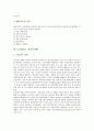 [BPR][벤치마킹][CALS][ERP][SCM][TQM]BPR(비즈니스프로세서리엔지니어링), 벤치마킹, CALS(칼스, 광속상거래), ERP(전사적자원관리), SCM(공급사슬관리), TQM(총체적품질관리) 분석 8페이지