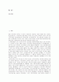 [공무원]공무원의 개념과 근로자성, 공무원노동기본권보장의 필요성, 공무원노동기본권 관련 헌법 및 관련 법률의 규정, 공무원노동기본권 관련 외국의 입법례, 공무원노동기본권 보장을 위한 입법방향 분석 3페이지