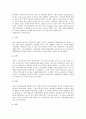 레싱의 문학이론, 레싱의 비극론, 레싱의 시민비극이론, 레싱의 시민비극 Miß Sara Sampson, 레싱의 시민비극 에밀리아 갈로티, 레싱의 시민비극 현자 나탄의 현재적 의미를 찾기 위한 세 인물유형 분석 8페이지