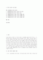 [사회계층][신분][계층][계급][언어사용][학교교육][사교육]신분, 계층, 계급 개념, 사회계층과 언어사용, 사회계층과 교육 평등과 불평등, 사회계층과 학교교육, 사회계층과 사교육, 사회계층과 영어 사교육 분석 2페이지