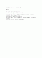 [신숙주][신숙주의 생애][신숙주의 업적][신숙주와 긴밀한 교섭관계를 가진 인물][신숙주의 현대적 평가]신숙주의 생애, 신숙주의 업적, 신숙주와 긴밀한 교섭관계를 가진 인물, 신숙주의 현대적 평가 분석 11페이지