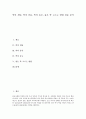 [쑥][쑥의 개념][쑥의 종류][쑥의 효능][좋은 쑥 고르는 방법][쑥떡]쑥의 개념, 쑥의 종류, 쑥의 효능, 좋은 쑥 고르는 방법 심층 분석(쑥의 개념, 쑥의 종류, 쑥 효능, 좋은 쑥 고르는 방법, 쑥, 쑥떡, 봄나물) 1페이지