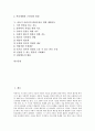 [아동기 어린이][신체발달][인지발달][성격발달][사회성발달]아동기 어린이의 신체발달, 아동기 어린이의 인지발달, 아동기 어린이의 성격발달과 사회성발달, 아동기 어린이의 발달촉진을 위한 생활지도 분석 2페이지