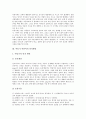[아동기 어린이][신체발달][인지발달][성격발달][사회성발달]아동기 어린이의 신체발달, 아동기 어린이의 인지발달, 아동기 어린이의 성격발달과 사회성발달, 아동기 어린이의 발달촉진을 위한 생활지도 분석 4페이지