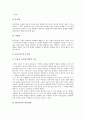 [아동기 어린이][신체발달][인지발달][성격발달][사회성발달]아동기 어린이의 신체발달, 아동기 어린이의 인지발달, 아동기 어린이의 성격발달과 사회성발달, 아동기 어린이의 발달촉진을 위한 생활지도 분석 5페이지
