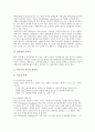 [아동기 어린이][신체발달][인지발달][성격발달][사회성발달]아동기 어린이의 신체발달, 아동기 어린이의 인지발달, 아동기 어린이의 성격발달과 사회성발달, 아동기 어린이의 발달촉진을 위한 생활지도 분석 6페이지