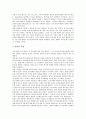 [양반][양반의 개념][양반의 제 특권][양반의 신분적 지위][양반의 여가생활][양반의 이혼]양반의 개념, 양반의 제 특권, 양반의 신분적 지위, 양반의 여가생활, 양반의 이혼에 관한 분석(양반, 신분제사회) 4페이지