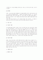 [양반][양반의 개념][양반의 제 특권][양반의 신분적 지위][양반의 여가생활][양반의 이혼]양반의 개념, 양반의 제 특권, 양반의 신분적 지위, 양반의 여가생활, 양반의 이혼에 관한 분석(양반, 신분제사회) 9페이지