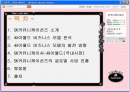 싸이월드성공모델과글로벌전략 2페이지