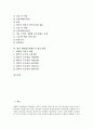 [개방형직위제도]외국의 개방형직위제도 사례로 본 개방형직위제도의 도입효과, 개방형직위제도의 도입과정과 논리, 개방형직위제도의 실태 지표와 문제점 및 향후 개방형직위제도의 개선 방안 분석 2페이지