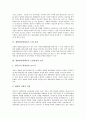 [개방형직위제도]외국의 개방형직위제도 사례로 본 개방형직위제도의 도입효과, 개방형직위제도의 도입과정과 논리, 개방형직위제도의 실태 지표와 문제점 및 향후 개방형직위제도의 개선 방안 분석 3페이지