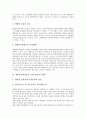 [개방형직위제도]외국의 개방형직위제도 사례로 본 개방형직위제도의 도입효과, 개방형직위제도의 도입과정과 논리, 개방형직위제도의 실태 지표와 문제점 및 향후 개방형직위제도의 개선 방안 분석 4페이지