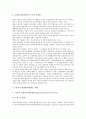 [개방형직위제도]외국의 개방형직위제도 사례로 본 개방형직위제도의 도입효과, 개방형직위제도의 도입과정과 논리, 개방형직위제도의 실태 지표와 문제점 및 향후 개방형직위제도의 개선 방안 분석 6페이지