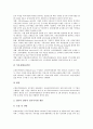 [개방형직위제도]외국의 개방형직위제도 사례로 본 개방형직위제도의 도입효과, 개방형직위제도의 도입과정과 논리, 개방형직위제도의 실태 지표와 문제점 및 향후 개방형직위제도의 개선 방안 분석 10페이지