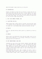 [개방형직위제도]외국의 개방형직위제도 사례로 본 개방형직위제도의 도입효과, 개방형직위제도의 도입과정과 논리, 개방형직위제도의 실태 지표와 문제점 및 향후 개방형직위제도의 개선 방안 분석 11페이지