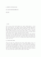 [유아기][유아][유아관리][유아기관리]유아기의 피부관리, 유아기의 건강지도(건강교육), 유아기의 레크리에이션지도(레크리에이션교육), 유아기의 독서지도(독서교육), 유아기의 환경지도(환경교육) 분석 2페이지