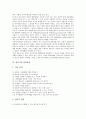 [인간발달과업][유아기][아동기][청소년기][청년기][중년기][노년기]인간발달과업 구성요소,유형, 유아기 발달과업, 아동기 발달과업, 청소년기 발달과업, 청년기 발달과업, 중년기 발달과업, 노년기 발달과업 분석 4페이지