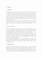 [인간발달단계][태내기][유아기][아동기][청소년기][성인기][노년기]인간발달단계 태내기, 인간발달단계 유아기, 인간발달단계 아동기, 인간발달단계 청소년기, 인간발달단계 성인기, 인간발달단계 노년기 분석 10페이지