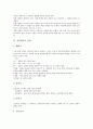 [인간발달][인간발달 개념][인간발달 원리][인간발달 단계][인간발달단계에 따른 발달특성][인간발달이론]인간발달의 개념, 인간발달의 원리, 인간발달의 단계, 인간발달단계에 따른 발달특성, 인간발달이론 분석 4페이지